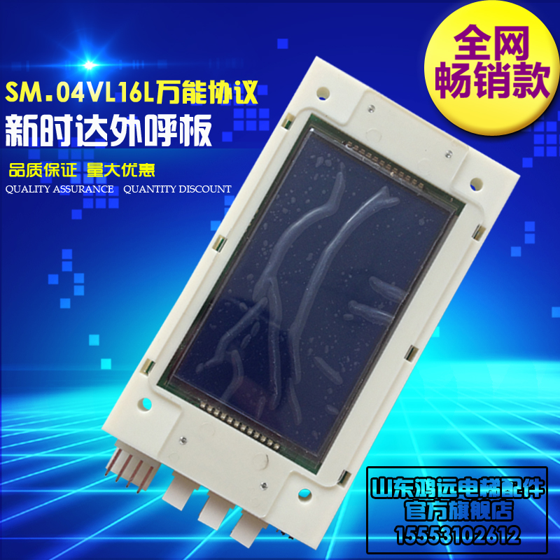 电梯配件/新时达液晶外呼显示板SM.04VL16/L 4.3寸 SM.04VL16/L I