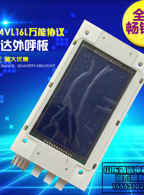 电梯配件/新时达液晶外呼显示板SM.04VL16/L 4.3寸 SM.04VL16/L I