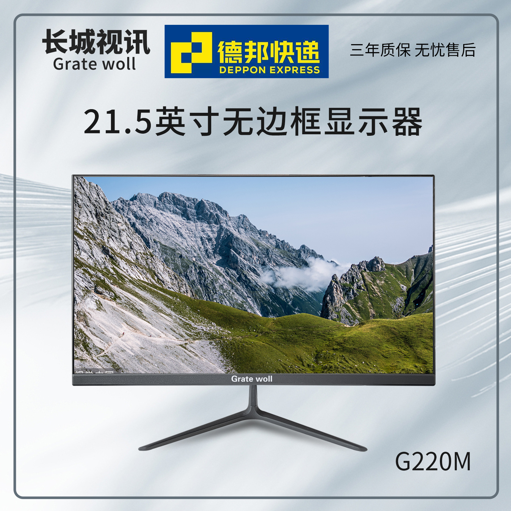 长城视讯 21.5寸IPS无边框高清办公液晶显示器壁挂不闪屏电脑屏幕