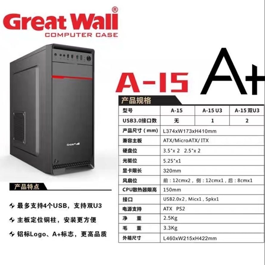 长城机箱A15组装台式DIY电脑主机箱家用娱乐办公机箱支持光驱位