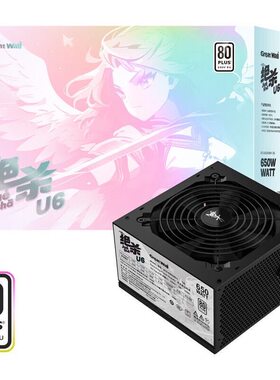 长城电源绝杀U6U7U8ATX3.1电源白牌直出650W750W850W台式机电源