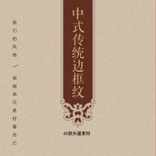 镂空牌匾中国风中式古典边框45款传统图案纹样边框矢量素材模板