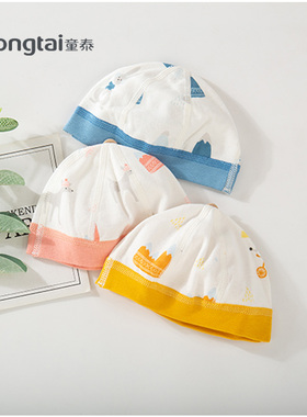童泰新款婴幼儿配饰四季新生用品男女宝宝帽子无骨纯棉帽0147