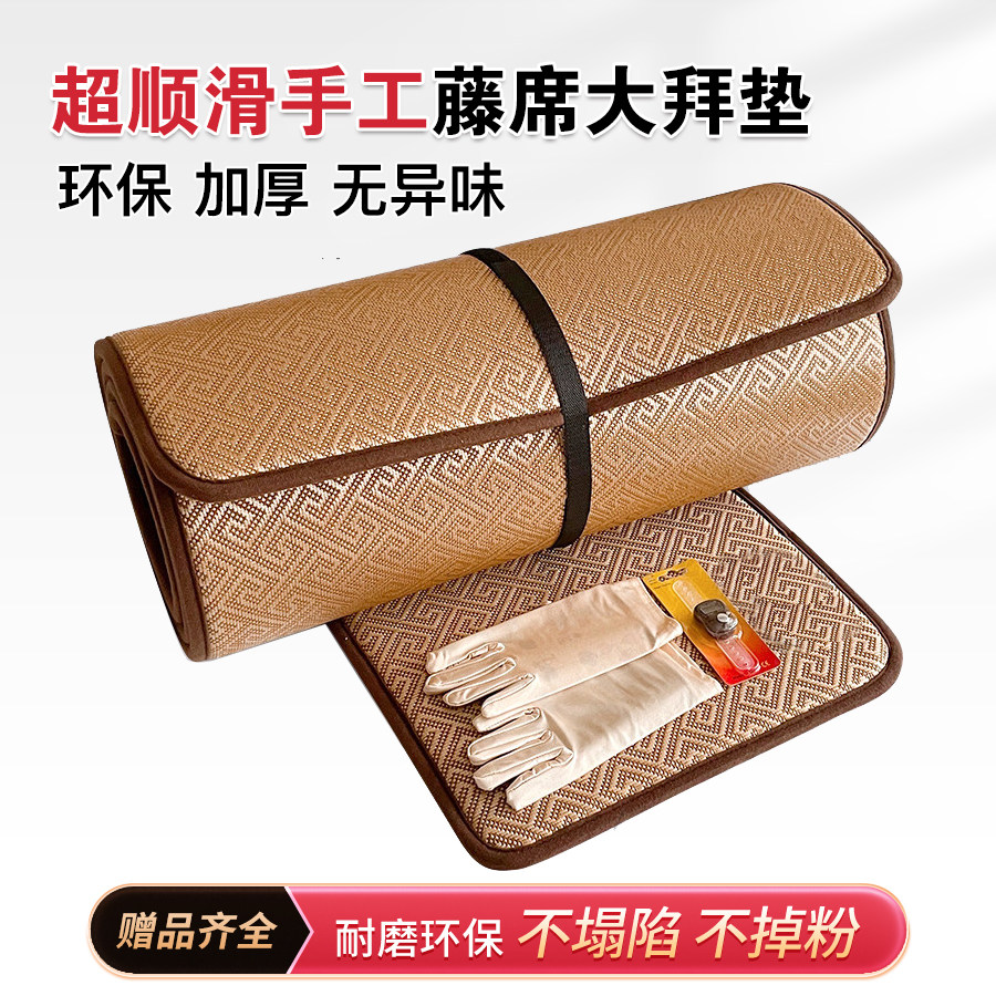 108大礼拜专用垫超顺滑藤面大拜垫舒适天然拜忏磕大头高回弹跪垫,居家布艺,蒲团,淘宝优惠券,粉丝福利购,淘宝优惠卷