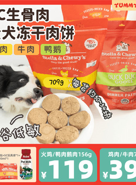 sc冻干stella&chewy's星益生趣狗粮牛鸡鸭生骨肉饼通用型狗狗零食