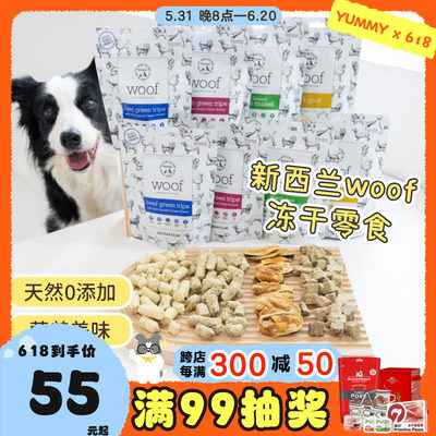 新西兰woof狗零食冻干磨牙零食