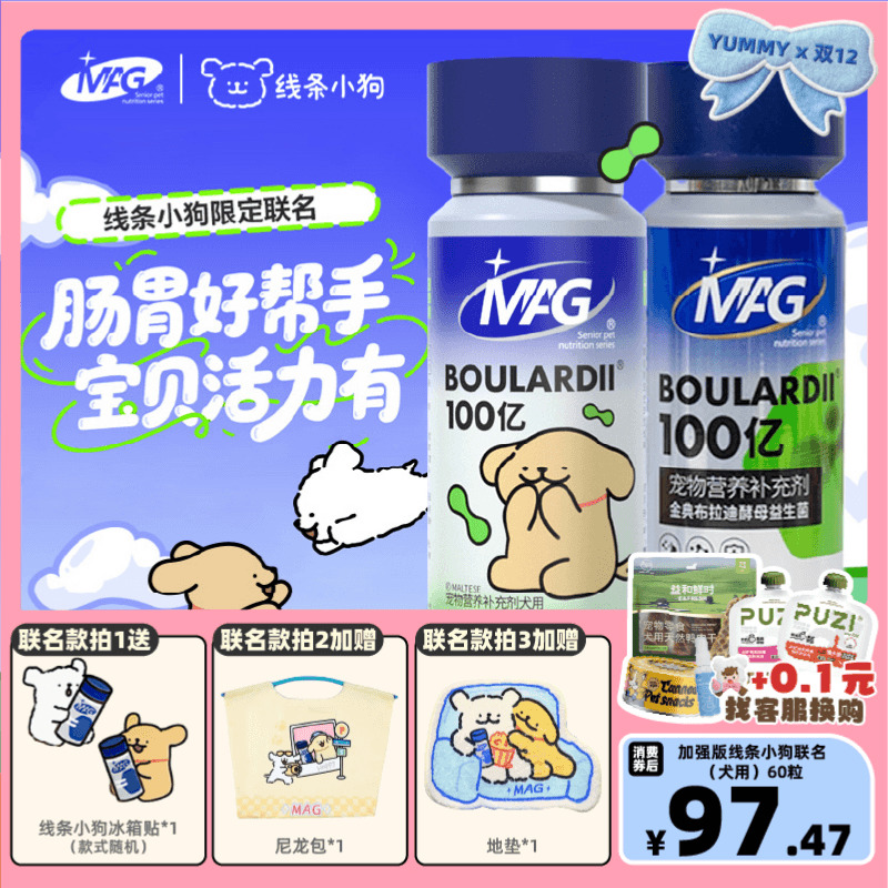 线条小狗联名mag狗益生菌助消化