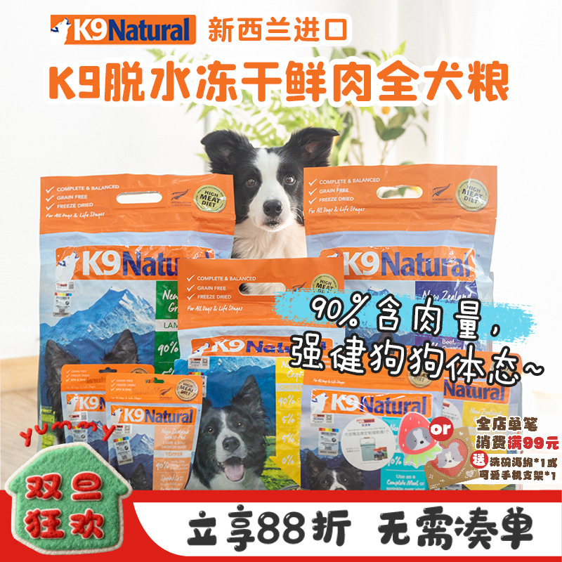 k9冻干狗粮主食冻干粮新西兰大中小型成幼犬通用鸡羊牛肉犬狗零食