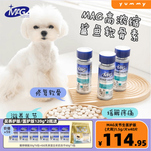 MAG鲨鱼软骨素高浓缩狗狗关节养护版 保护关节髌骨脱位腿瘸 医护版