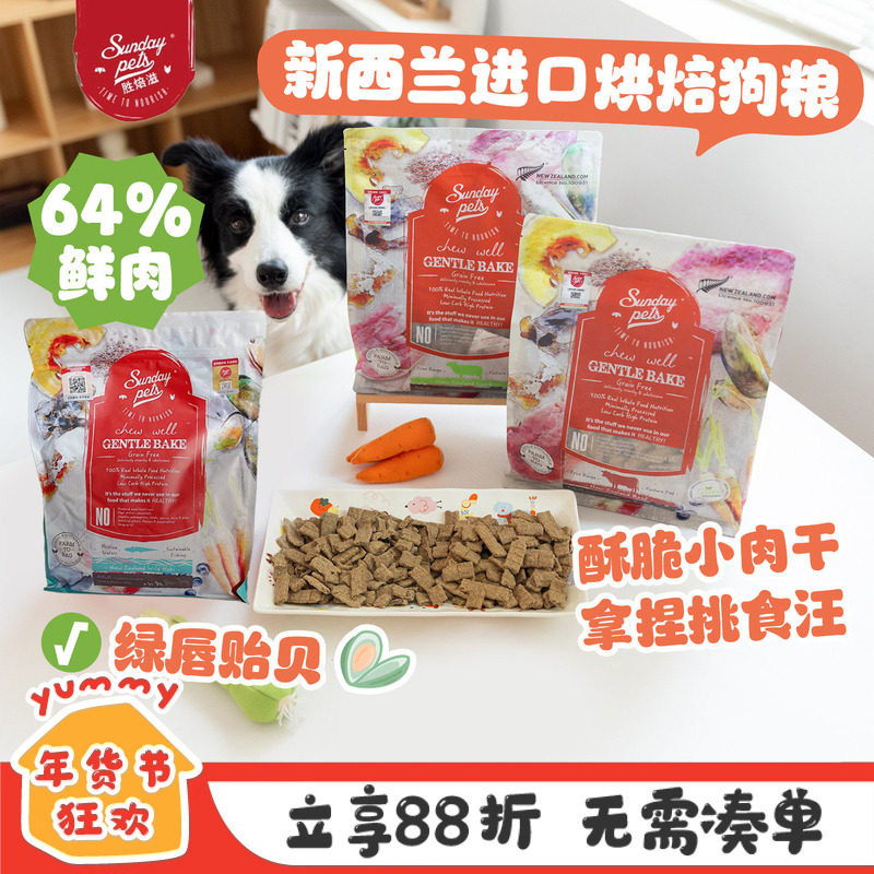 Sundaypets狗粮新西兰进口低敏牛肉羊肉幼中型犬无谷低温烘焙犬粮,宠物/宠物食品及用品,狗全价风干/烘焙粮,淘宝优惠券,粉丝福利购,淘宝优惠卷