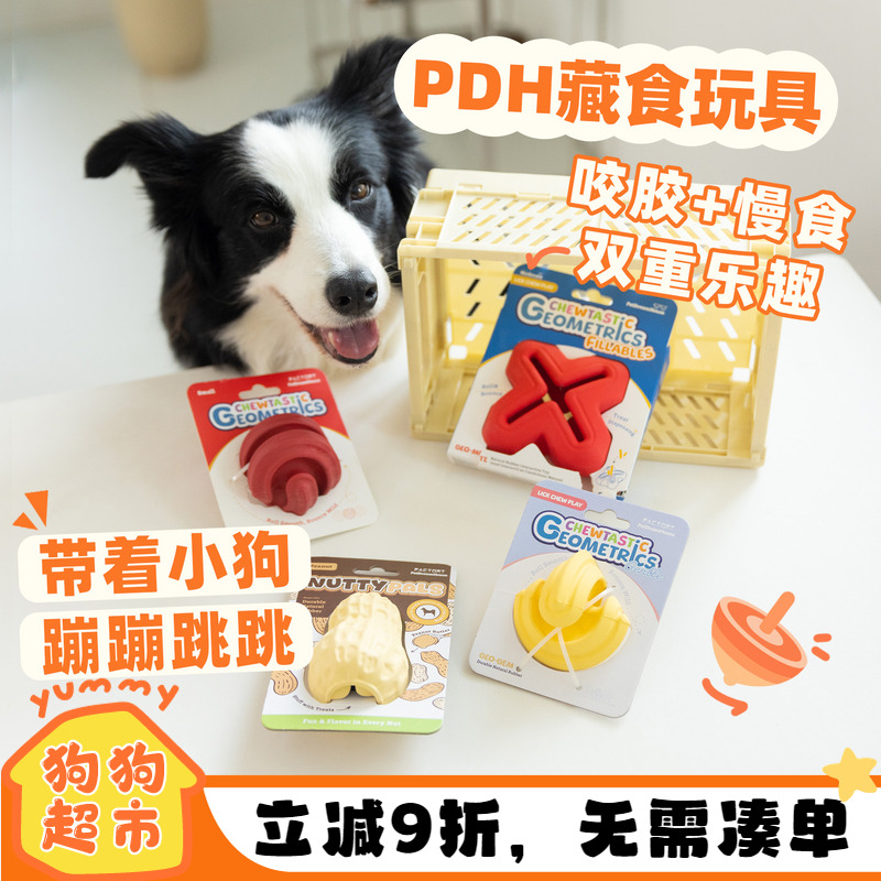 PDH狗狗丰容玩具益智磨牙漏食球