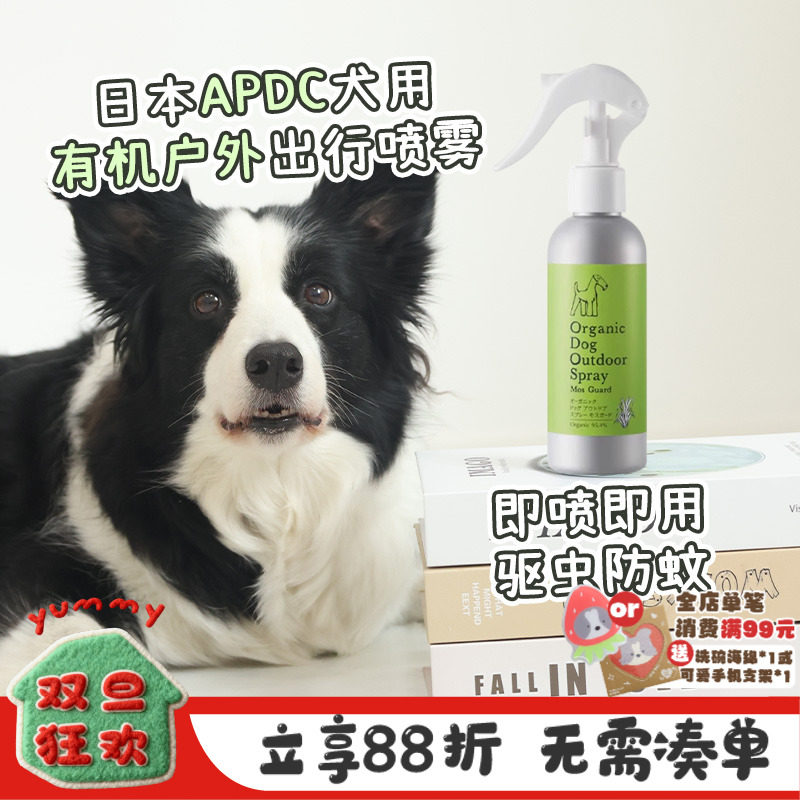 日本APDC宠物精油驱虫喷雾家用环境狗狗体外用户外防虫驱蚊喷剂