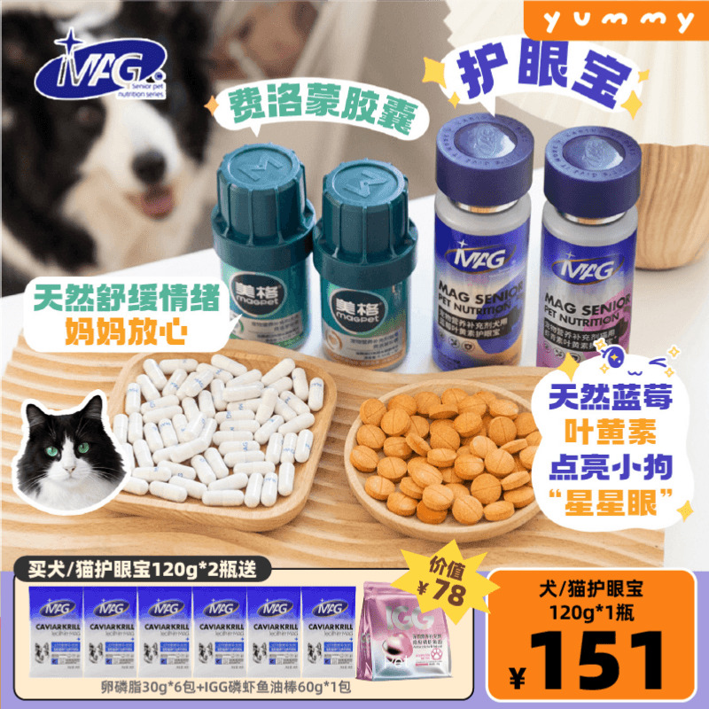 Mag狗虾青素蓝莓叶黄素猫护眼宝亮眼费洛蒙喷雾预防应激安抚情绪