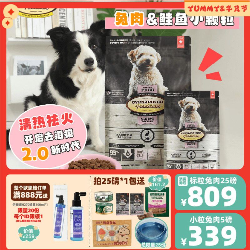欧恩焙狗粮兔肉鲑鱼小型犬不上火去泪痕低温烘焙鸭肉升级成幼犬粮,宠物/宠物食品及用品,狗全价风干/烘焙粮,淘宝优惠券,粉丝福利购,淘宝优惠卷