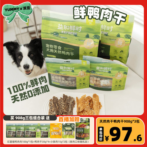 益和鲜时鸭肉干鸡肉磨牙狗狗零食