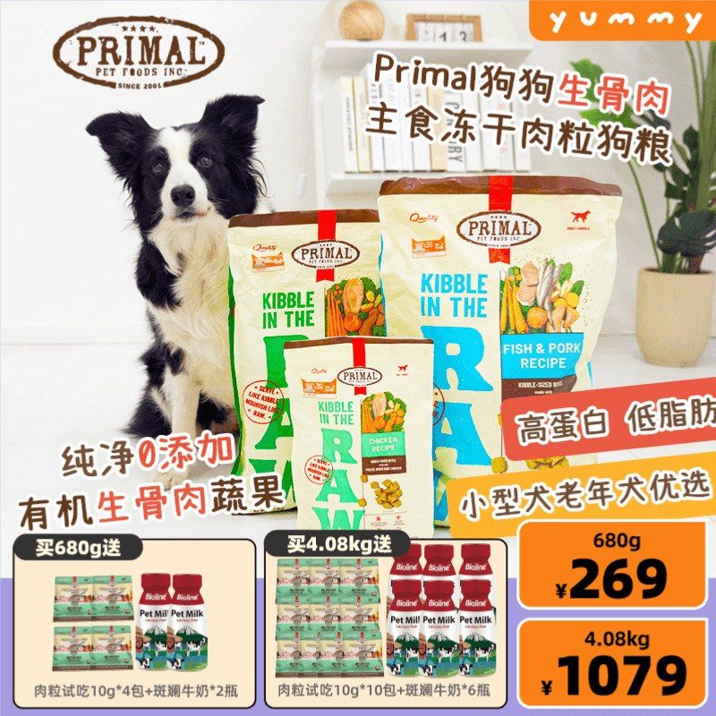 美国老牌Pr冻干有机低脂主食犬粮