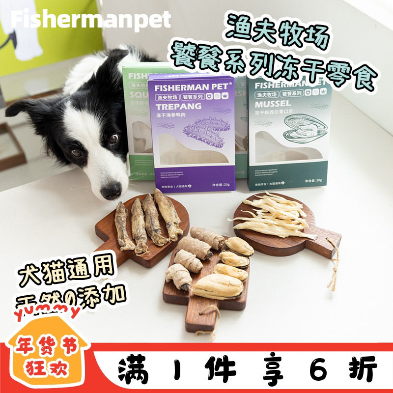 Fisherman pet渔夫牧场饕餮系列冻干海参鸭肉青口贝猫咪狗狗零食,宠物/宠物食品及用品,狗冻干零食,淘宝优惠券,粉丝福利购,淘宝优惠卷