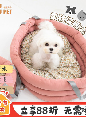 YUMMY队长日系小狗狗窝车载窝四季通用可拆洗小型犬狗垫子随行包