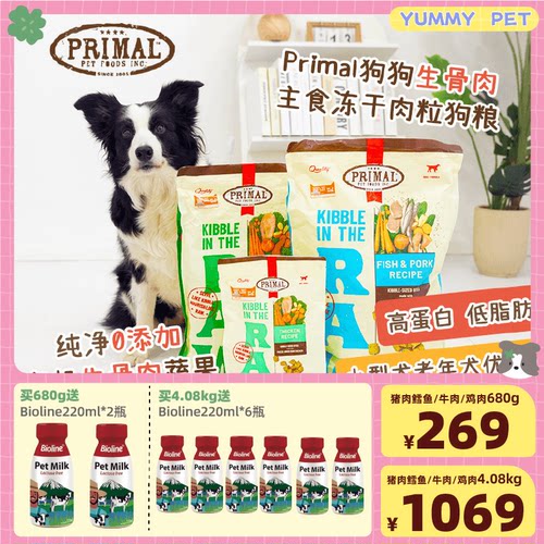 美国老牌Pr冻干有机低脂主食犬粮