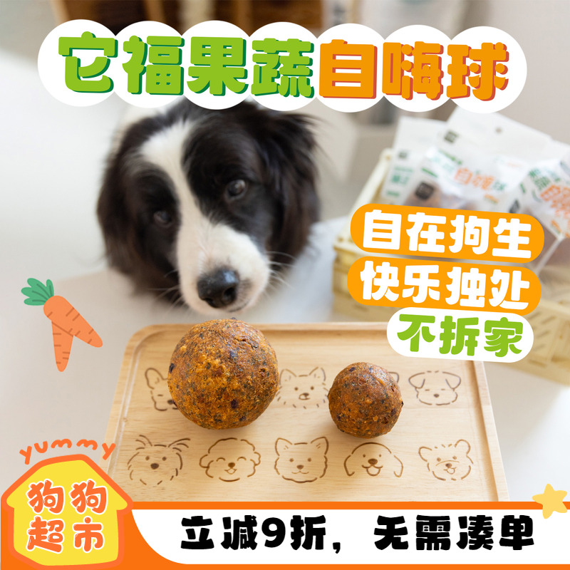 它福果蔬自嗨球狗磨牙棒解闷零食