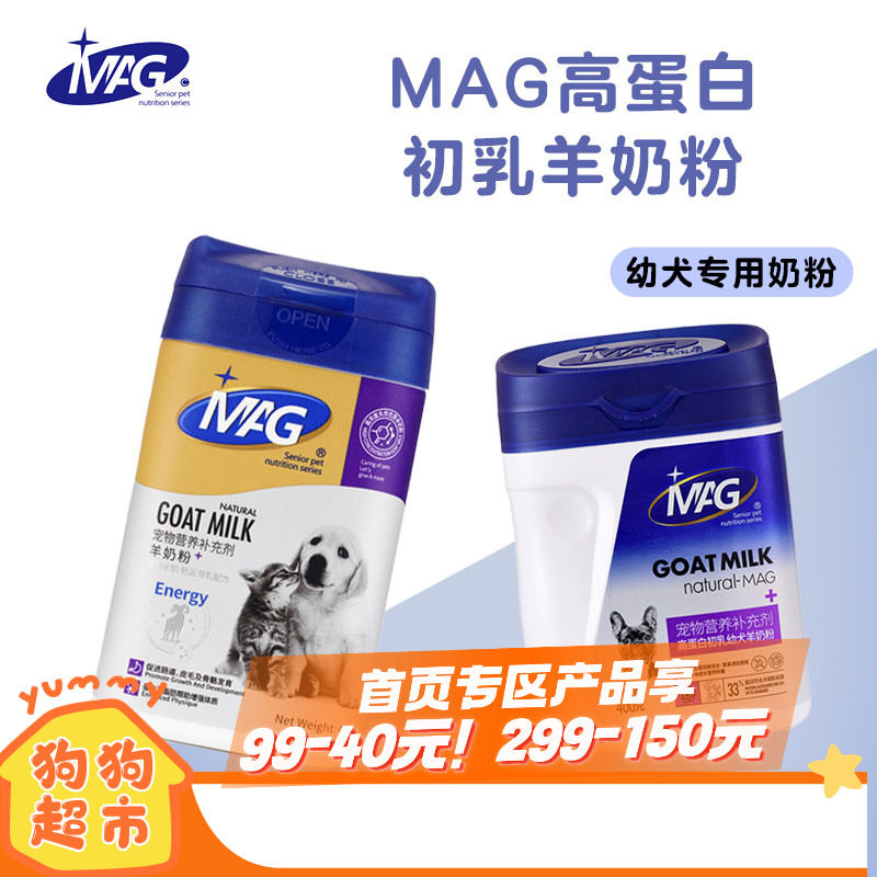 MAG高蛋白初乳羊奶粉狗狗幼犬营养滋补常温速溶增肥补钙促进发育