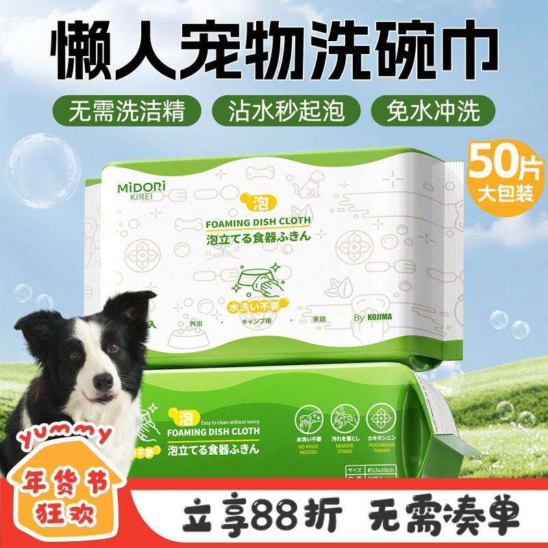 KOJIMA咖家宠物泡泡洗碗巾一次性猫咪狗狗食盆餐具清洁慕斯去油污,宠物/宠物食品及用品,宠物衣物/餐具专用清洁剂,淘宝优惠券,粉丝福利购,淘宝优惠卷