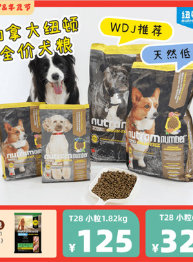 美国进口纽顿狗粮V33鸭肉梨T28鱼肉无泪痕低脂去泪痕小型犬全价粮