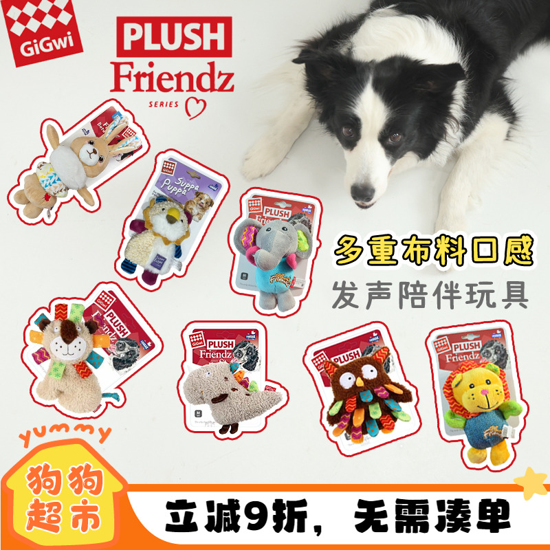 gigwi贵为狗狗陪伴发声毛绒玩具