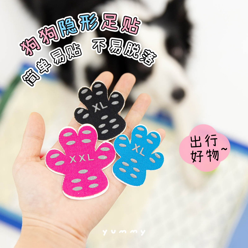 狗狗专用防滑贴保护关节室内户外