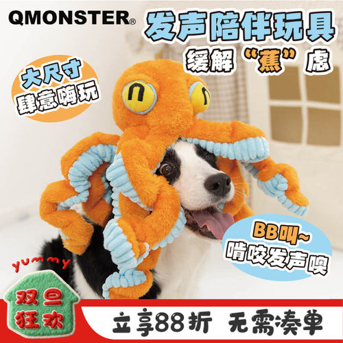 超热销款Qmonster毛绒章鱼狗玩具