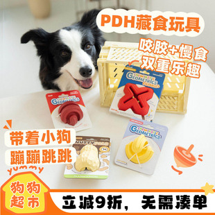 英国PDH弹跳球丰容玩具漏食球磨牙星际迷航藏食益智狗狗耐咬玩具