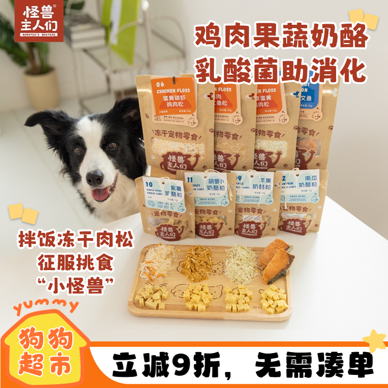 醇香奶酪粒！超补钙！训练奖励！