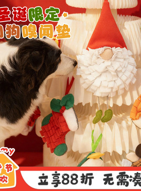YUMMY新款宠物圣诞节藏食嗅闻垫狗狗毛绒可爱响纸发声益智玩具