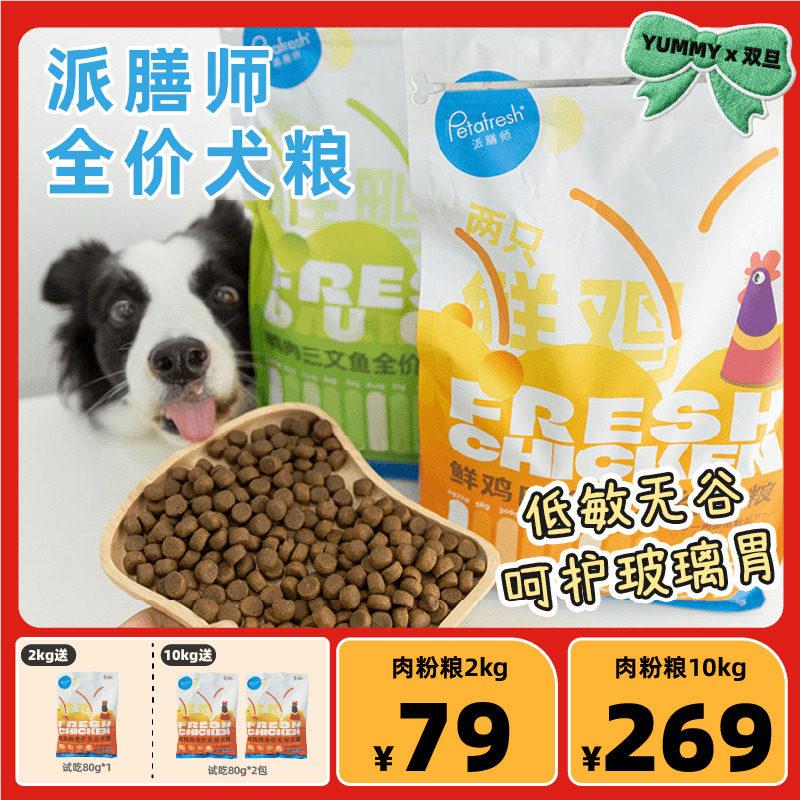 全网热销派膳师鲜鸭肉去泪痕狗粮