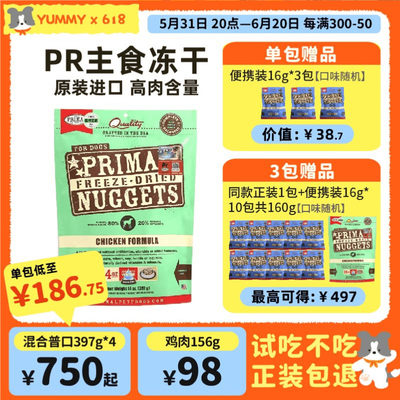 Primal狗狗主食生骨肉冻干主粮