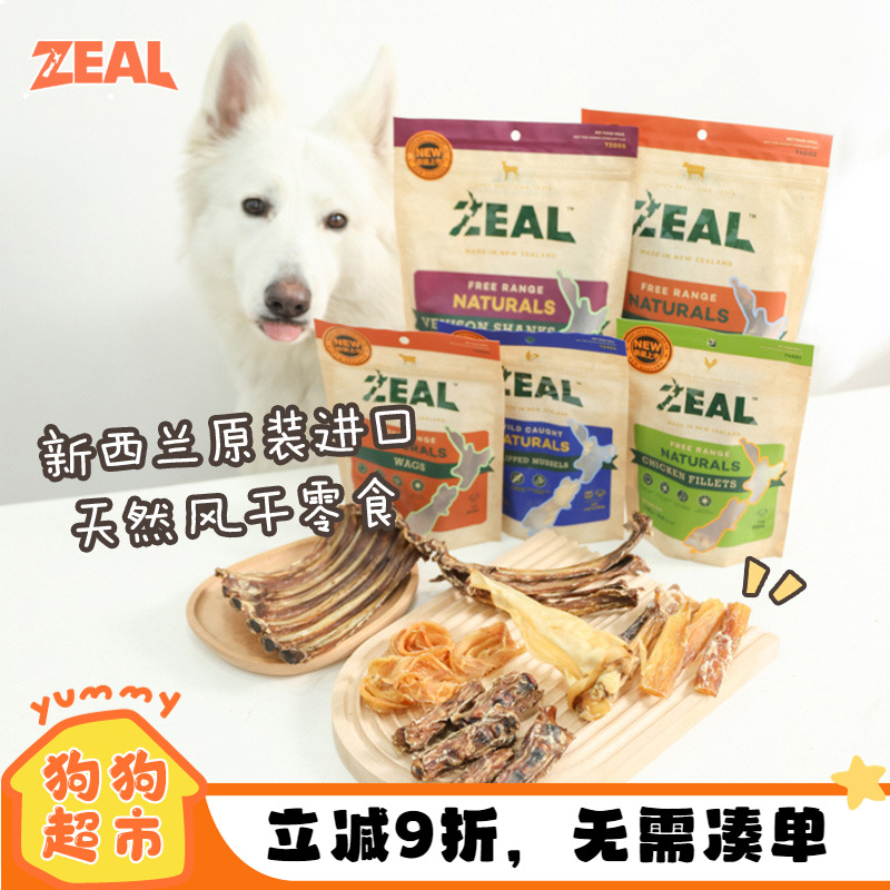 新西兰进口zeal天然无添加狗零食