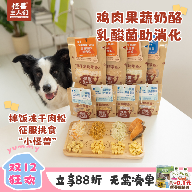 醇香奶酪粒！超补钙！训练奖励！