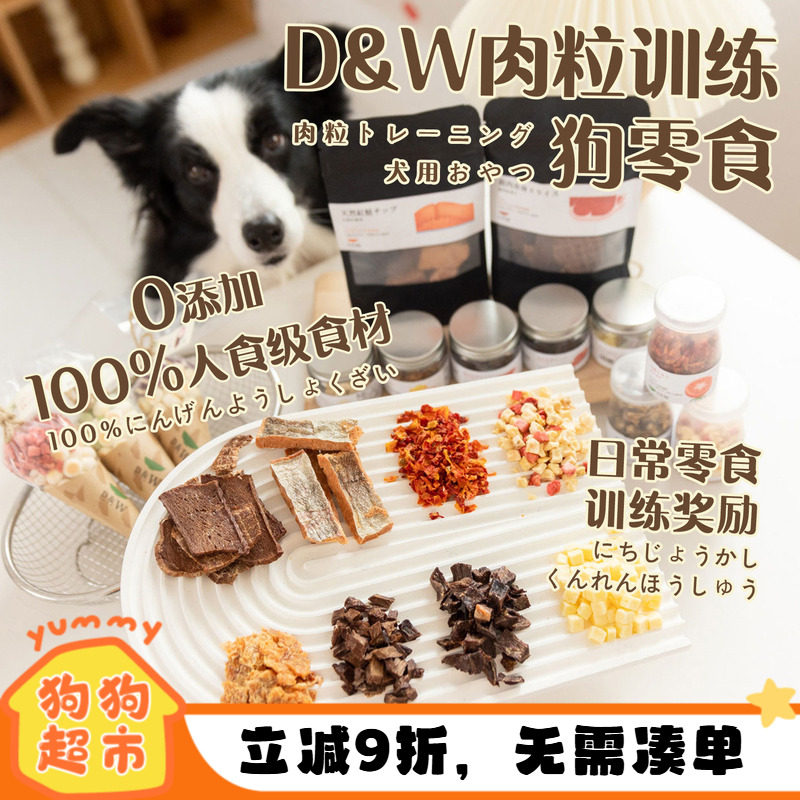 日本DW狗狗训练奖励零食鹿肉马肉赤身鸡胸肉奶酪肉干宠物磨牙补钙