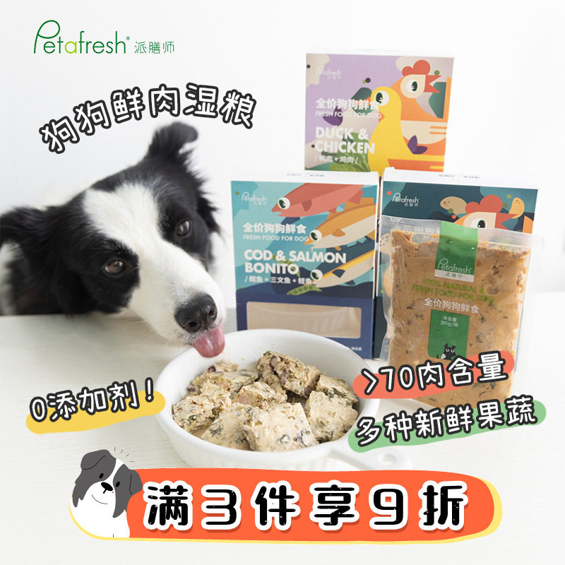 派膳师鲜粮宠物主食罐头拌狗粮边牧肉鸡肉牛成幼犬通用型狗狗湿粮