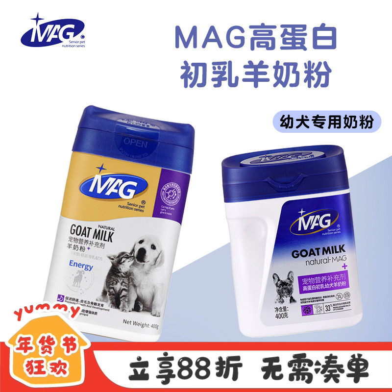 MAG高蛋白初乳羊奶粉狗狗幼犬营养滋补常温速溶增肥补钙促进发育