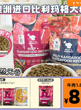 比利玛格狗粮YUMMY澳洲billymargot袋鼠牛肉成犬低脂老年犬粮9kg