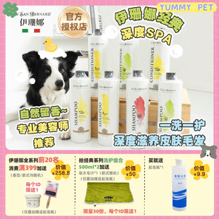 宠物美毛浴液犬猫isb洗护香波护毛素沐浴露 伊珊娜意大利进口经典