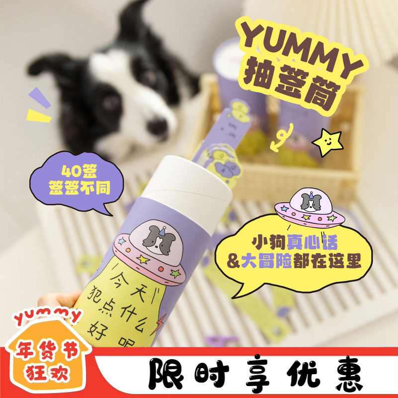 YUMMY和小狗一起的游戏 宠物周边小狗抽签桶趣味互动好运抽签游戏,宠物/宠物食品及用品,宠物用品定制周边,淘宝优惠券,粉丝福利购,淘宝优惠卷