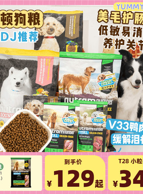 美国进口纽顿狗粮V33鸭肉梨T28鱼肉无泪痕低脂去泪痕小型犬全价粮
