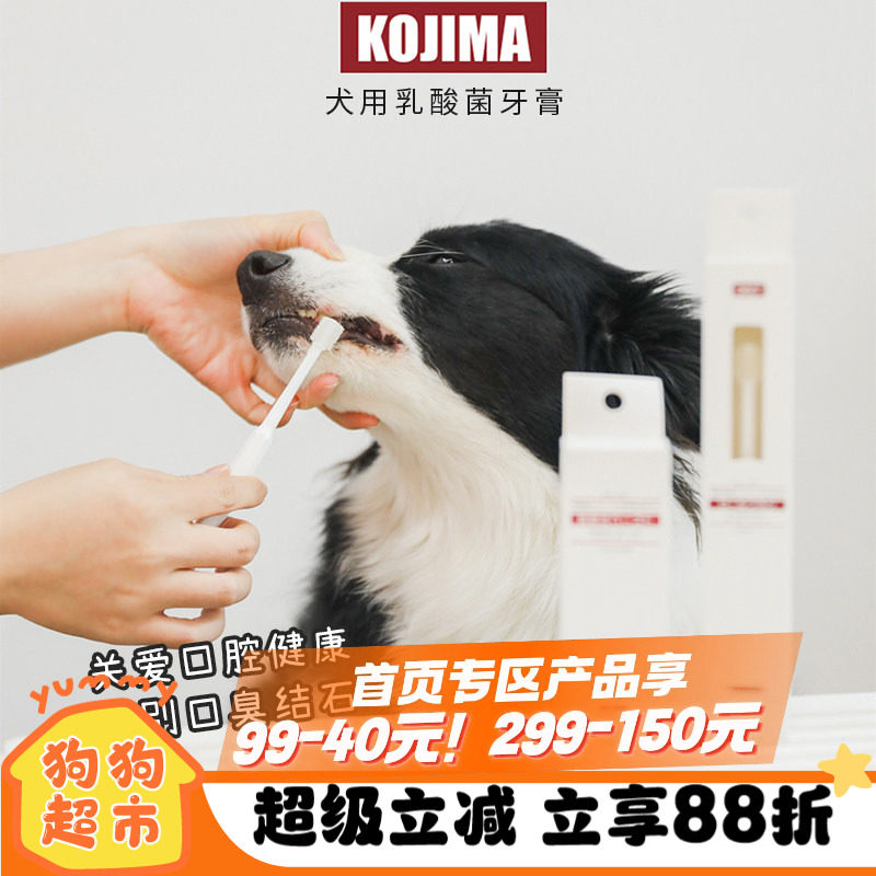 kojima宠物牙刷牙膏套装可食用软毛洁齿狗狗猫手指套去口臭牙结石