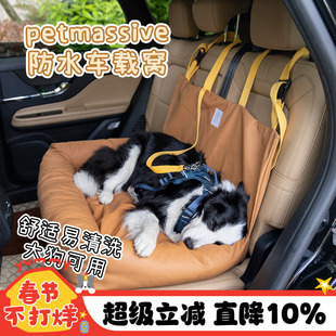 petmassive大狗车载窝垫耐咬防水可拆洗调节四季通用汽车SUV狗窝