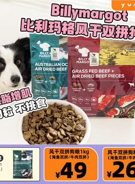 澳洲billymargot比利玛格狗粮无谷风干双拼牛肉海鱼成犬老年犬粮