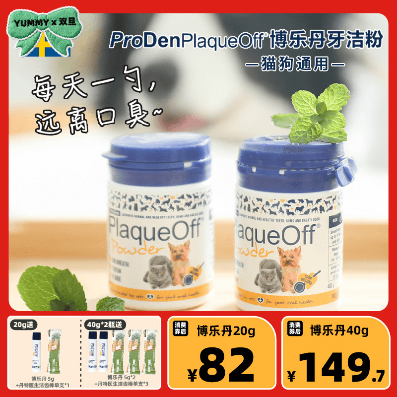 博乐丹洁牙粉猫狗缓解口臭牙结石