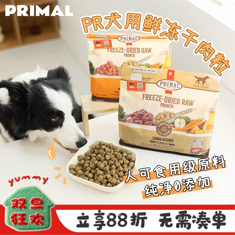Primal冻干肉粒鲜肉配方主粮零食