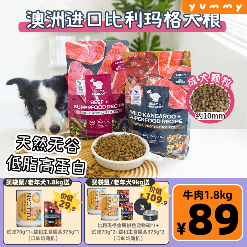 【正品好日期】比利玛格狗粮9kg
